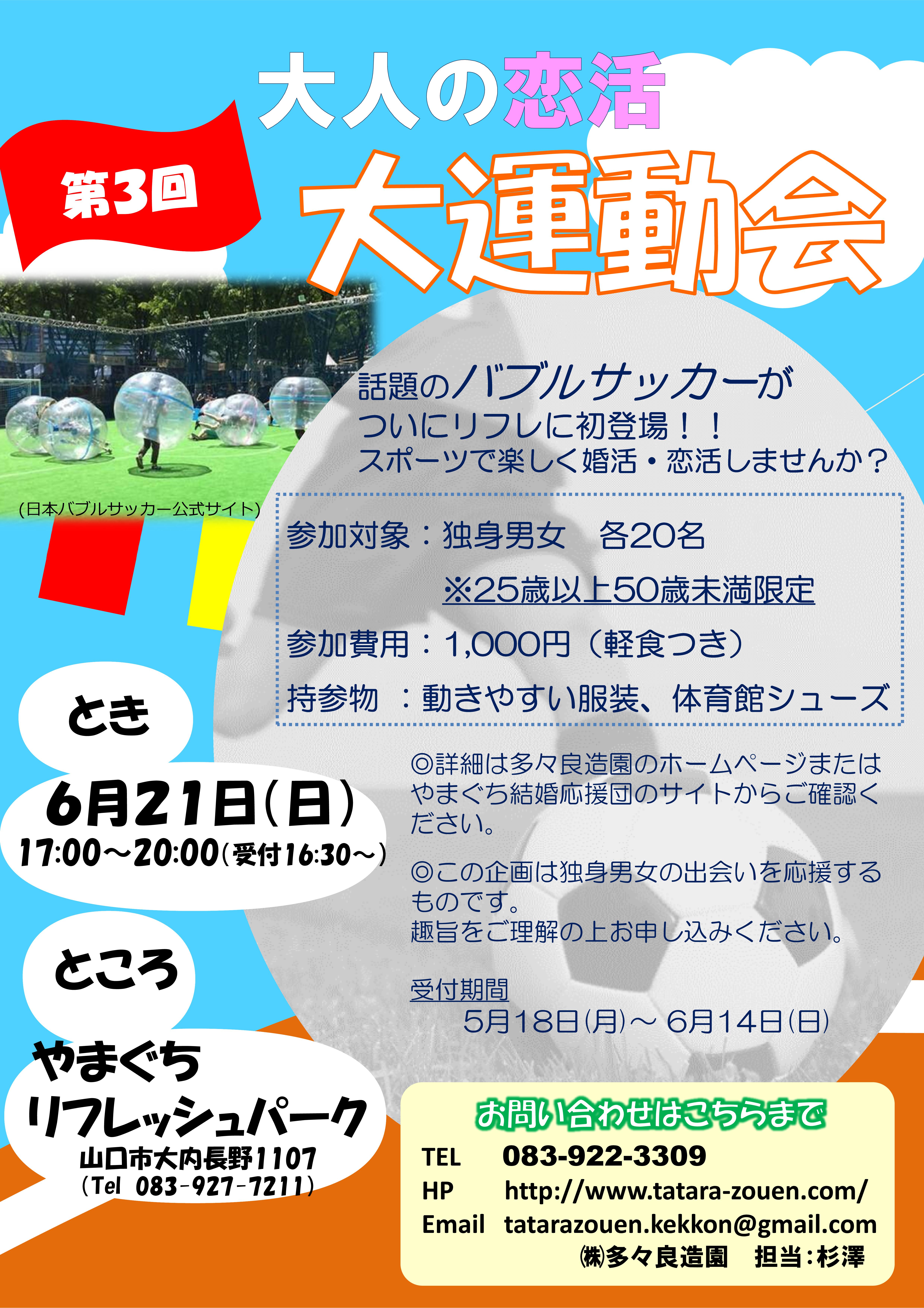 第３回運動会チラシ